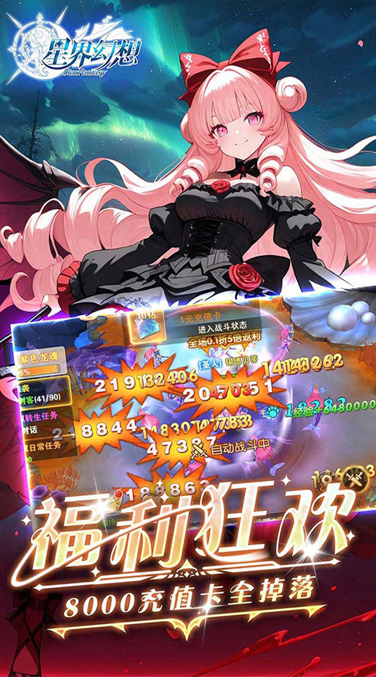 星界幻想0.05折狂送十亿下载