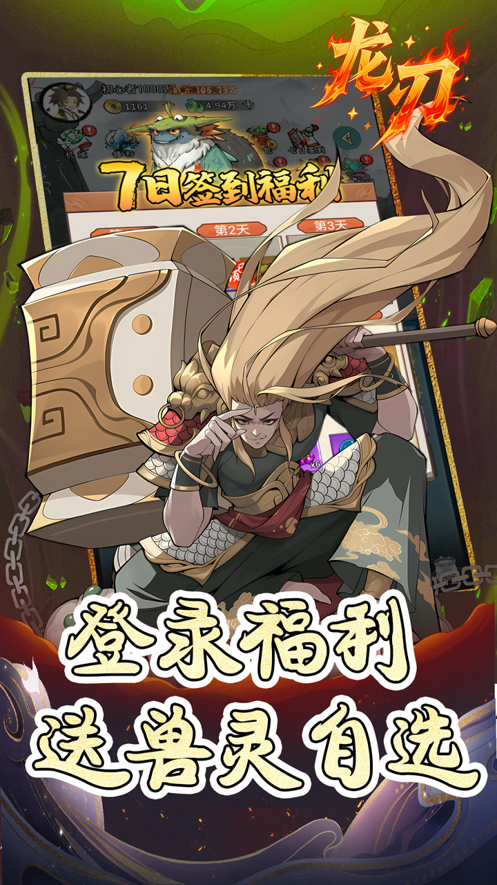 龙刃0.05折免费修仙下载