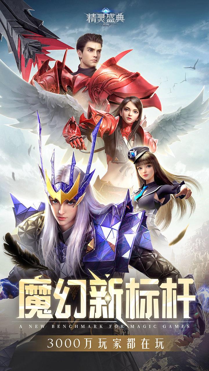 精灵盛典黎明极速版下载