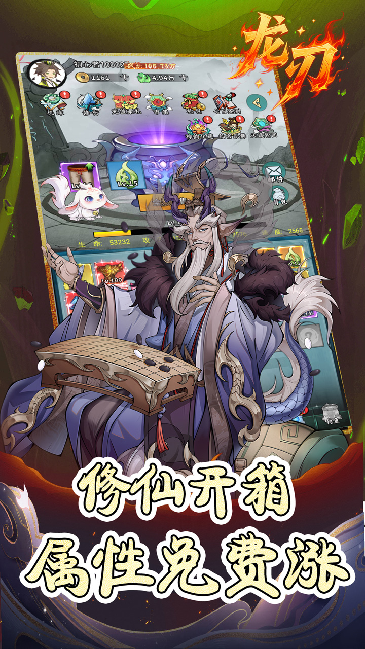 龙刃0.05折免费修仙下载