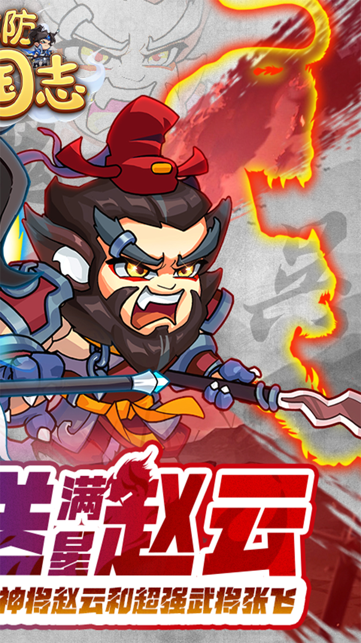 城防三国志0.1折送满星赵云下载