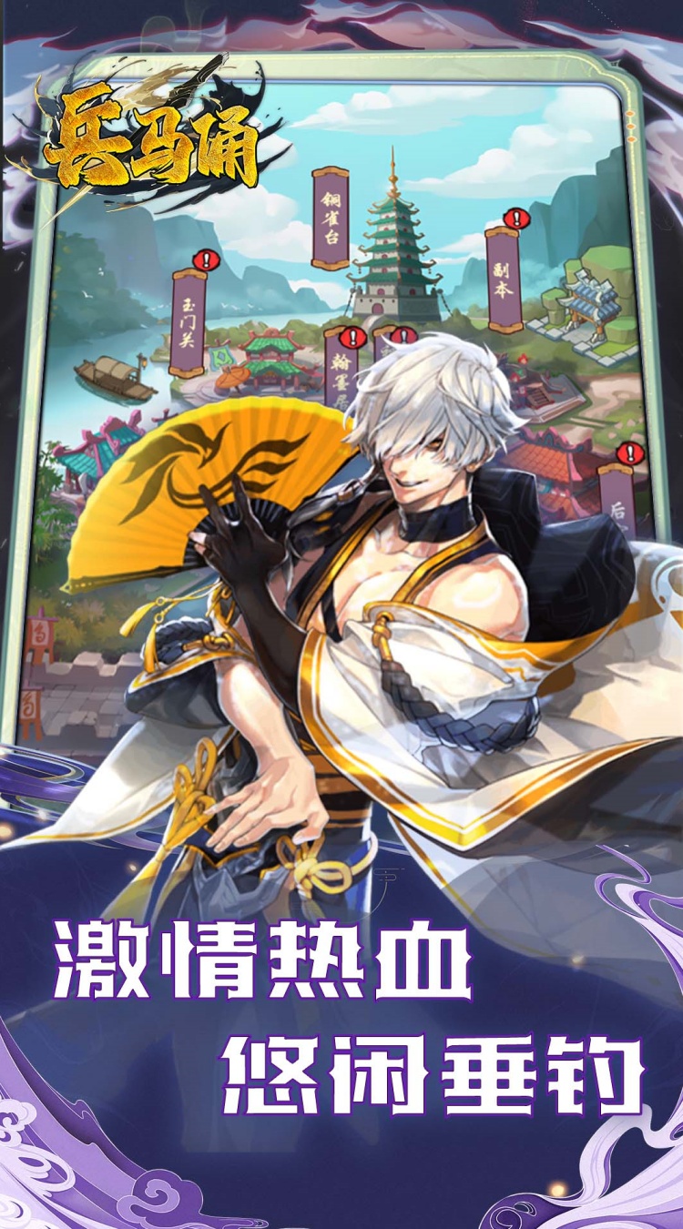 兵马俑0.1折免费三国开箱下载