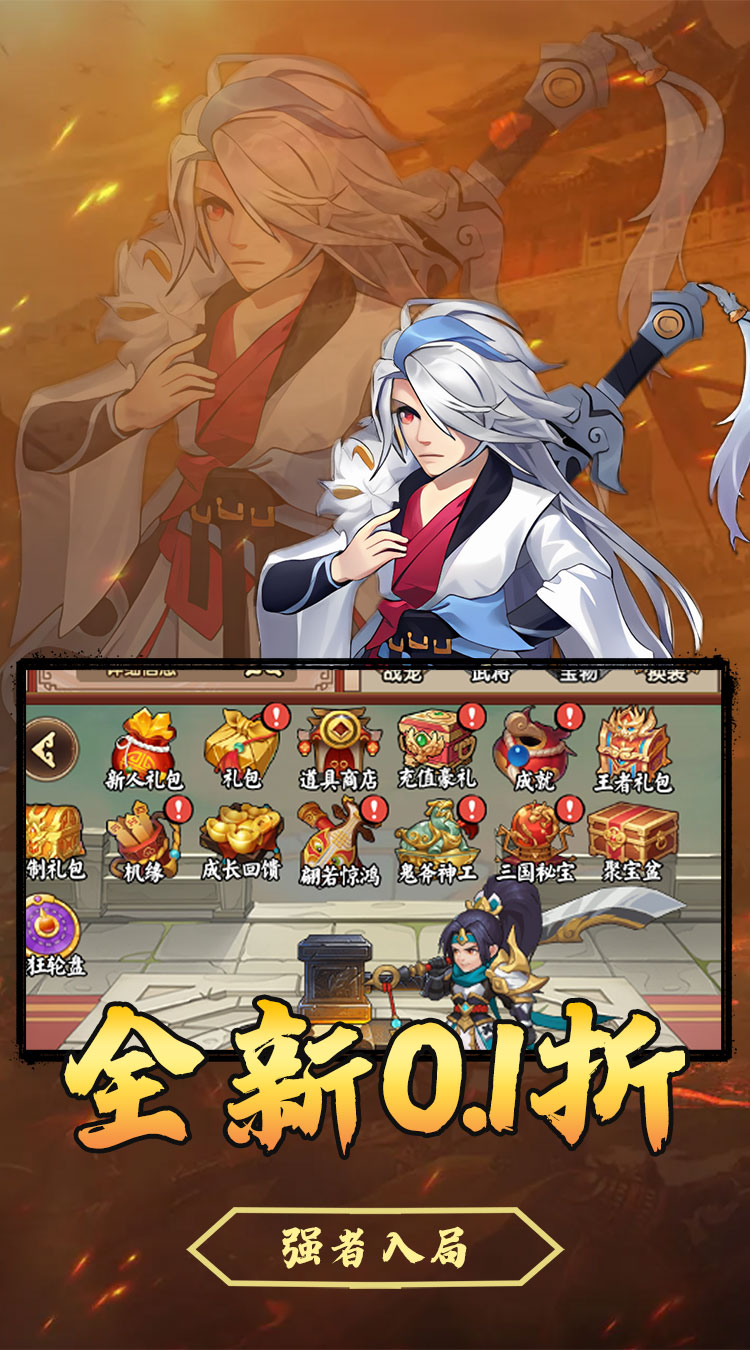 月光之城0.1折三国大额福利下载