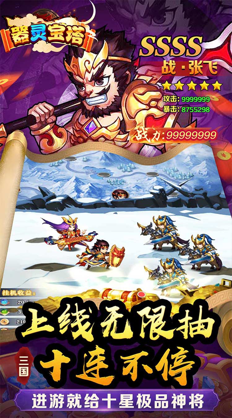 器灵宝塔三国至尊0.05折下载