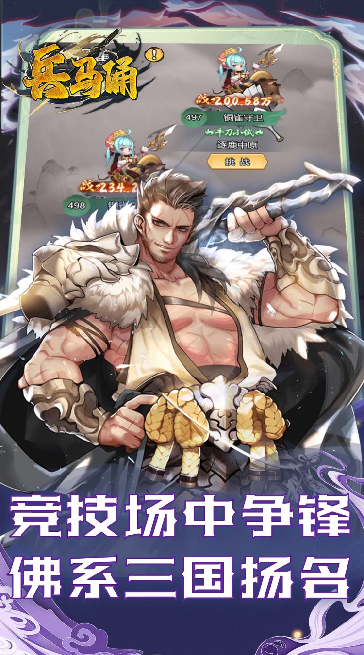 兵马俑0.1折免费三国开箱下载