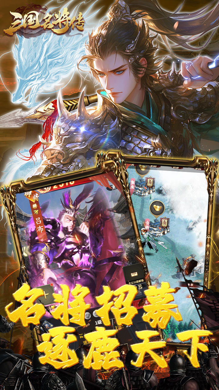 三国志名将传首续0.05折下载