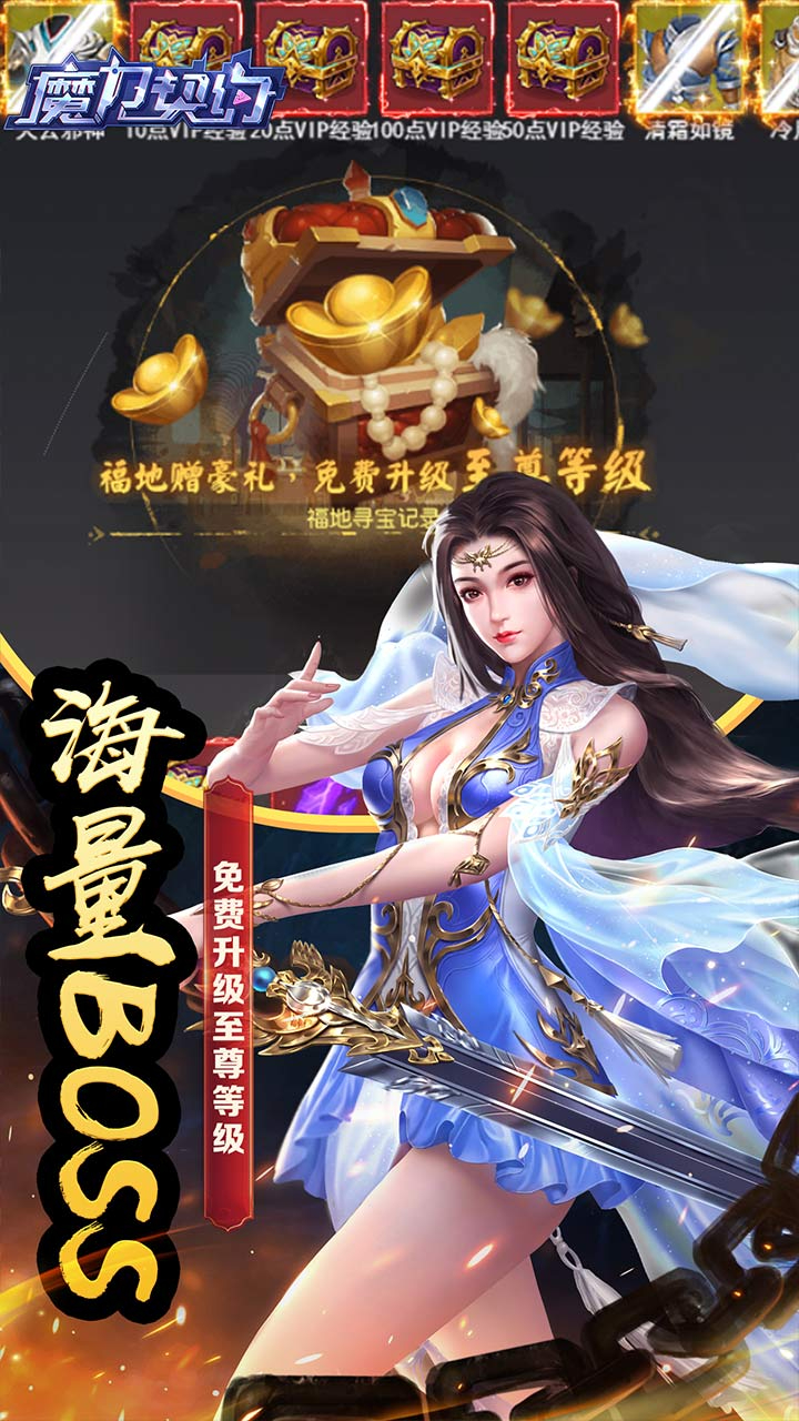 魔力契约三界之上0.05折下载