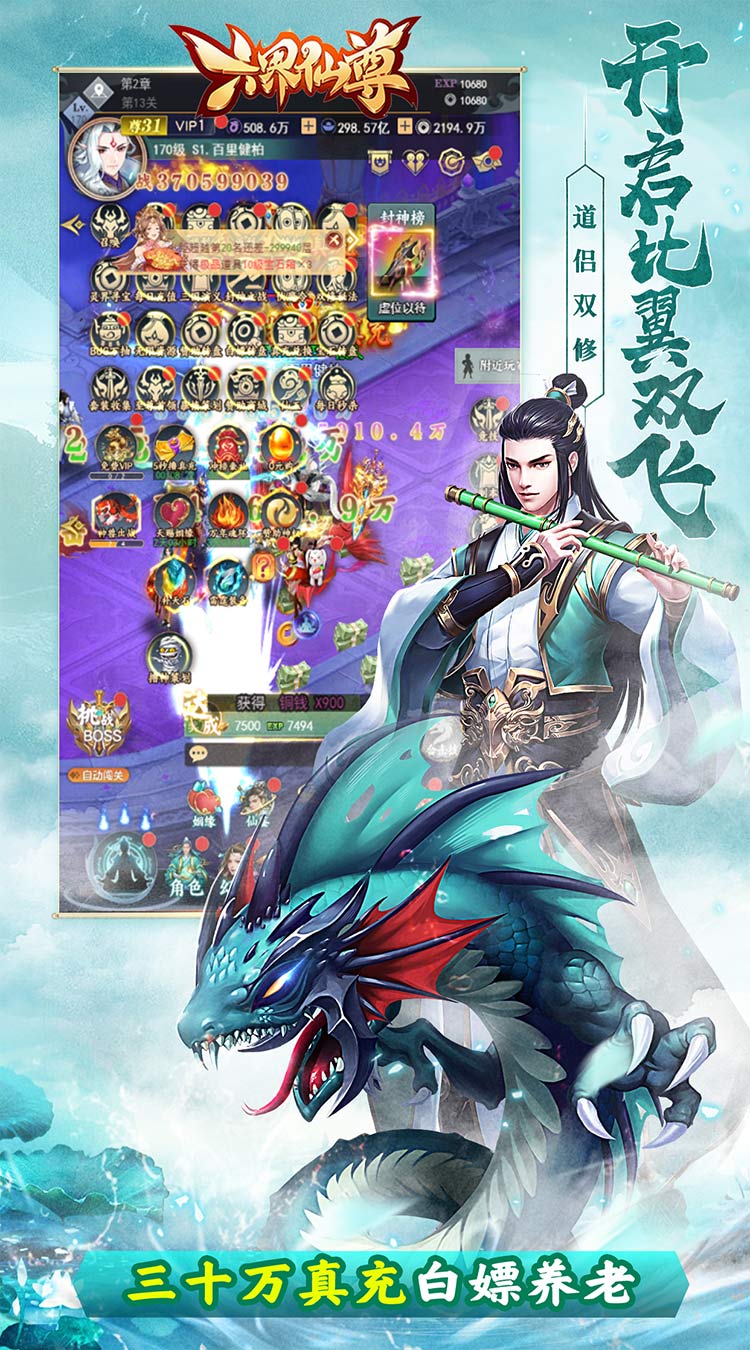 六界仙尊六界修仙0.05折下载
