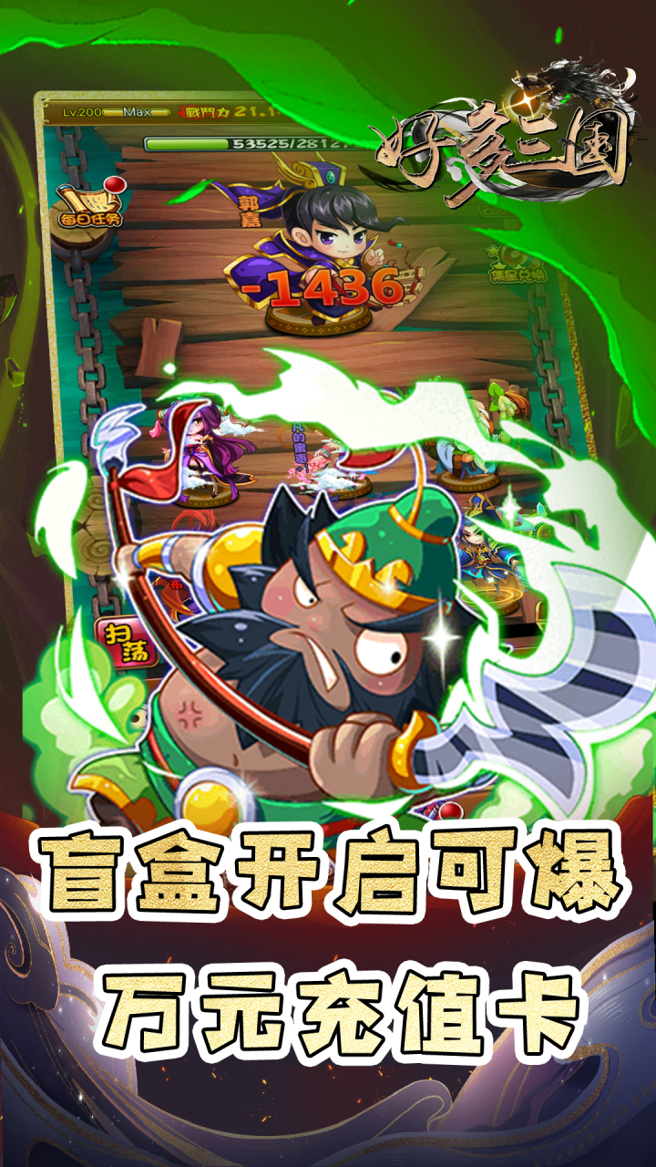 好多三国0.1折三国名将录下载