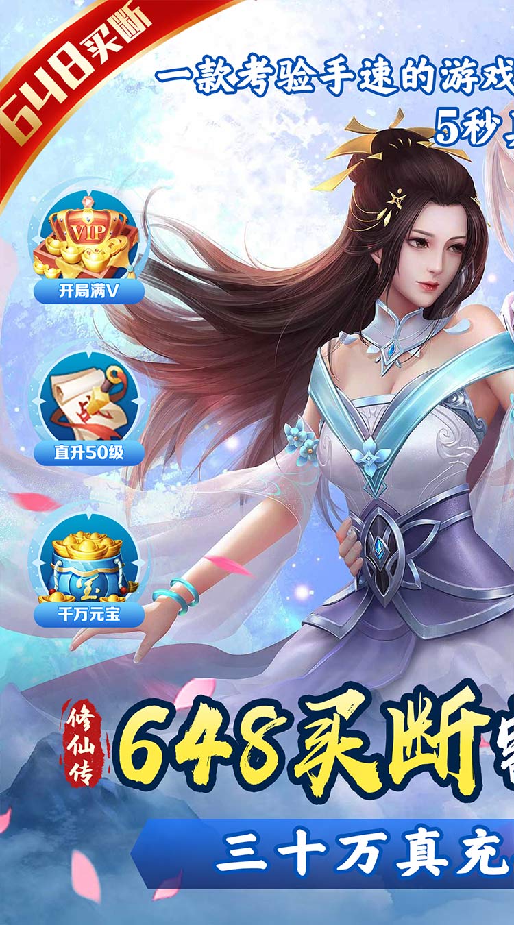 六界仙尊六界修仙0.05折下载