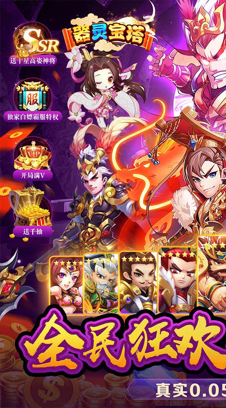 器灵宝塔三国至尊0.05折下载