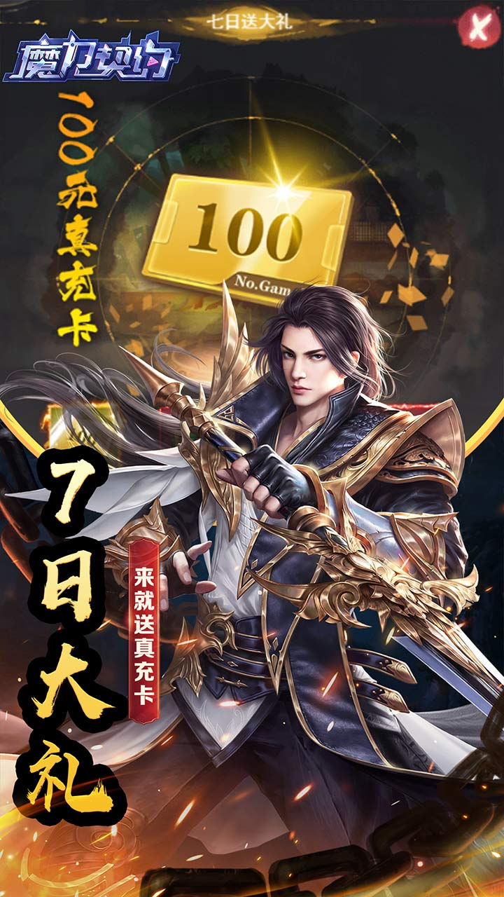魔力契约三界之上0.05折下载