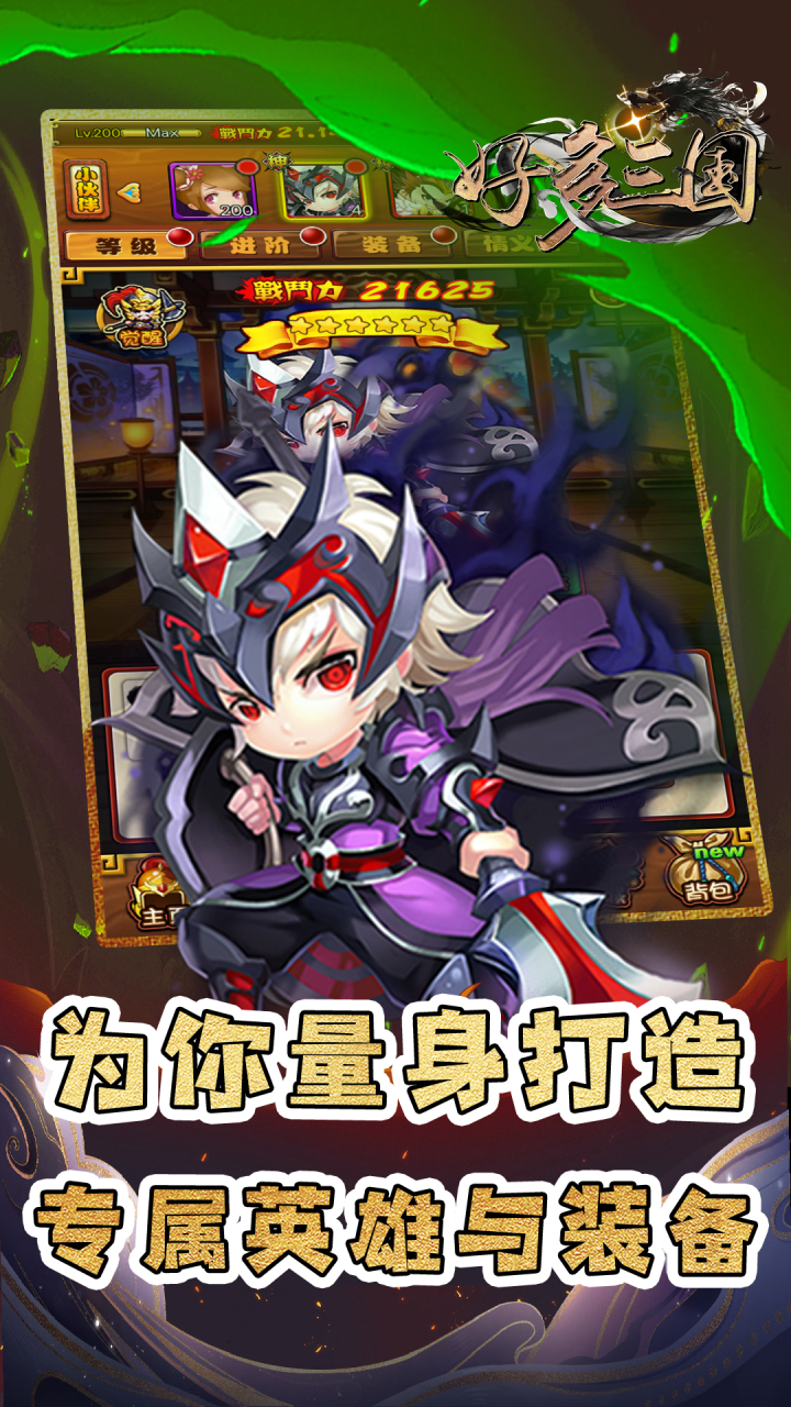 好多三国0.1折三国名将录下载