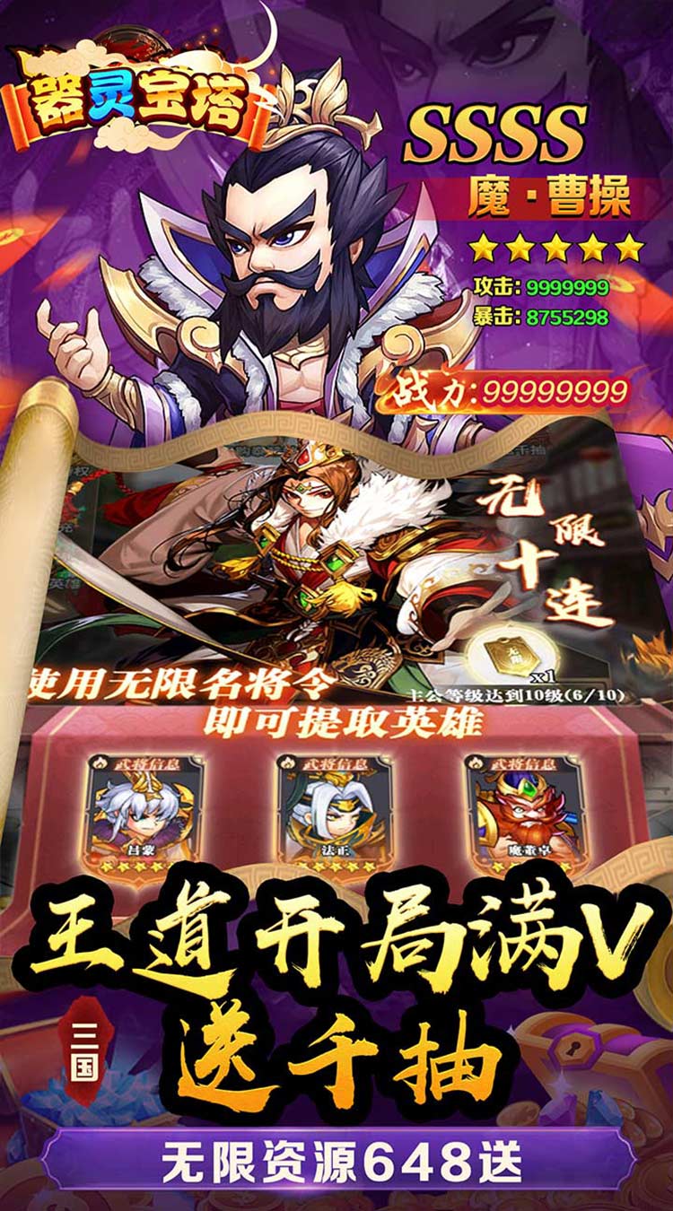 器灵宝塔三国至尊0.05折下载