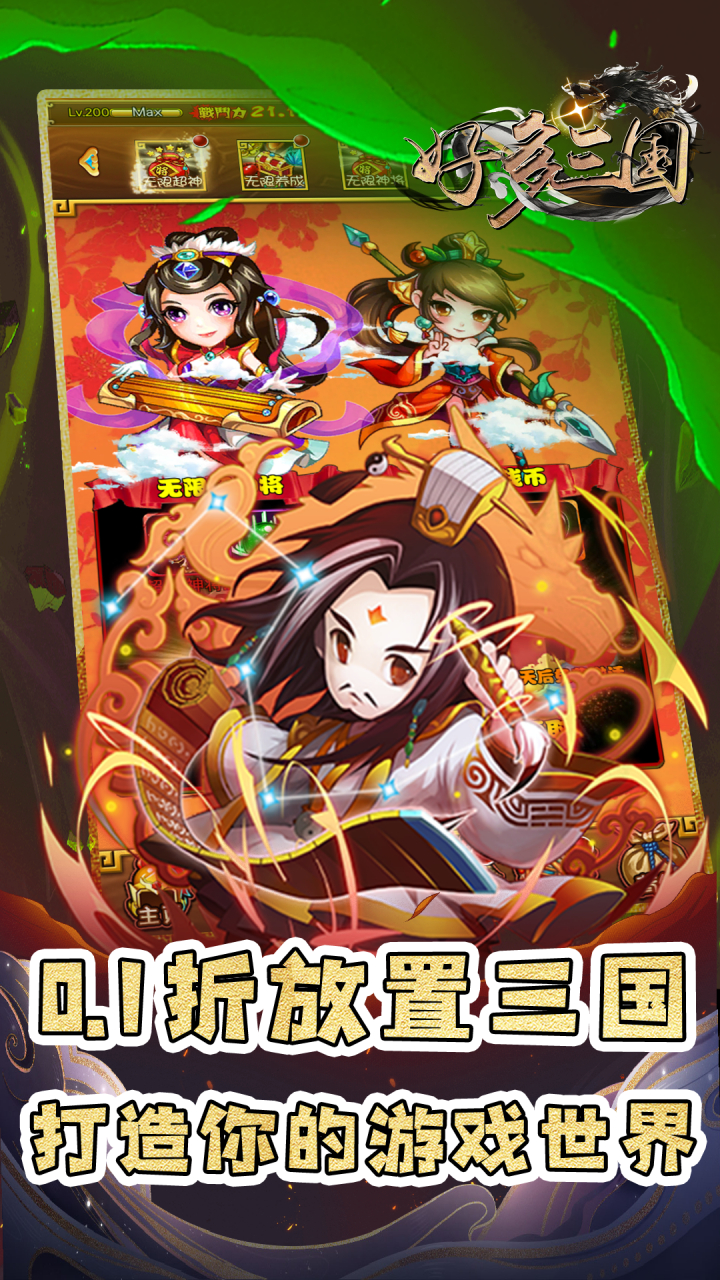 好多三国0.1折三国名将录下载