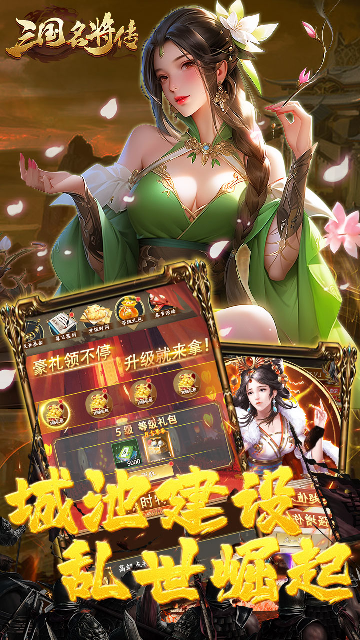 三国志名将传首续0.05折下载