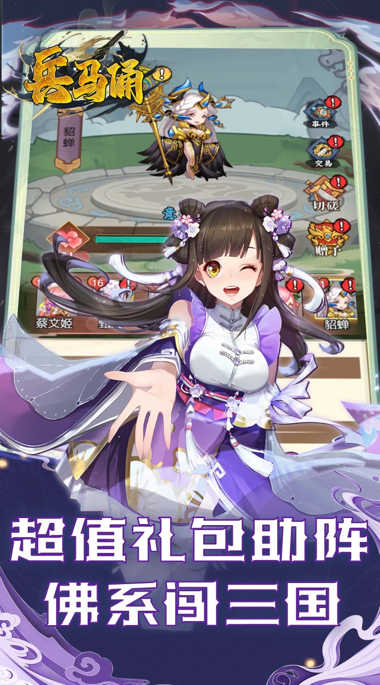 兵马俑0.1折免费三国开箱下载