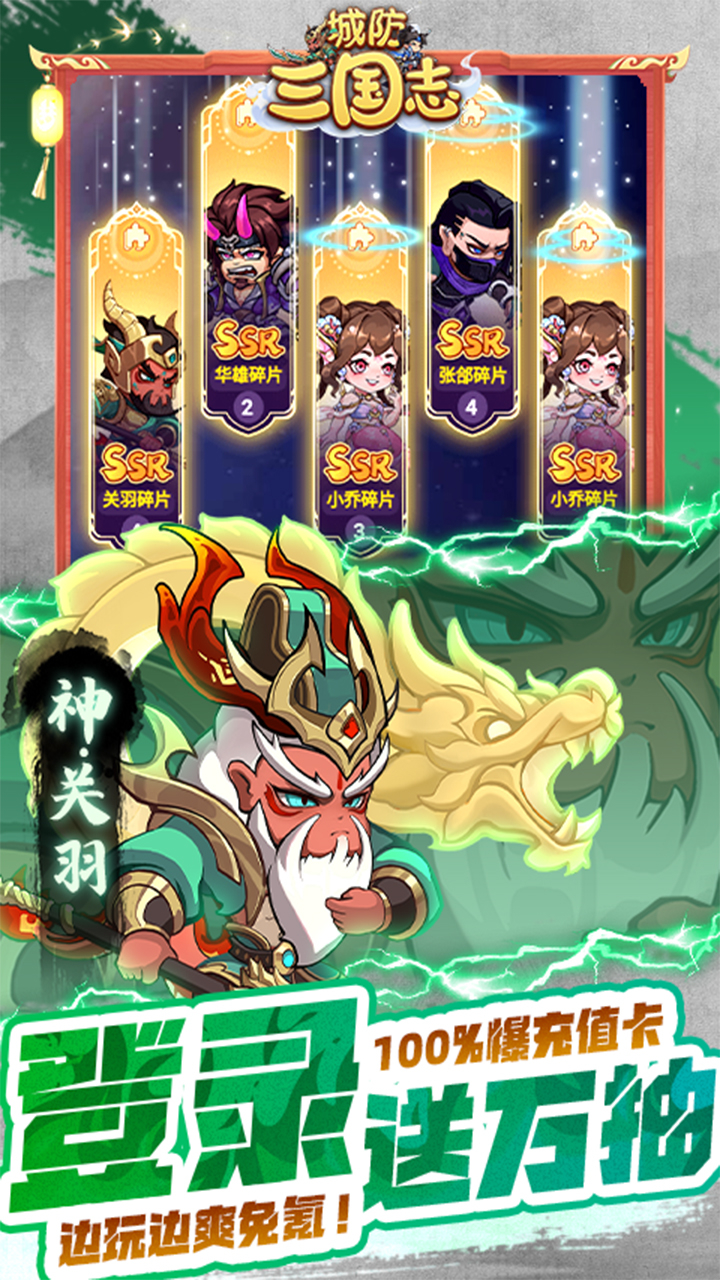 城防三国志0.1折送满星赵云下载