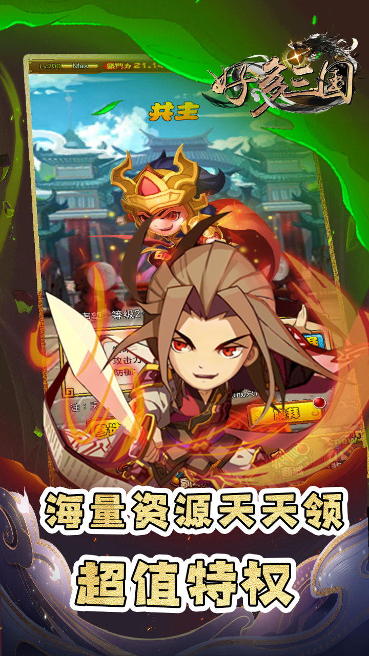 好多三国0.1折三国名将录下载