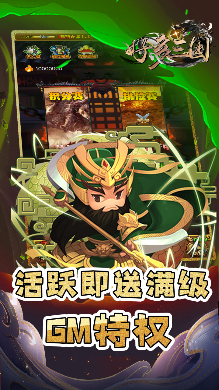 好多三国0.1折三国名将录下载