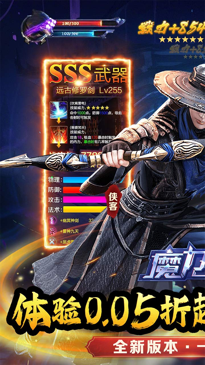 魔力契约三界之上0.05折下载