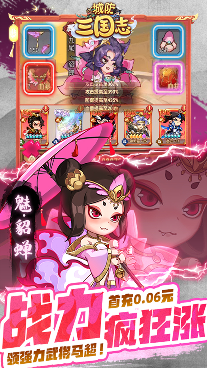 城防三国志0.1折送满星赵云下载