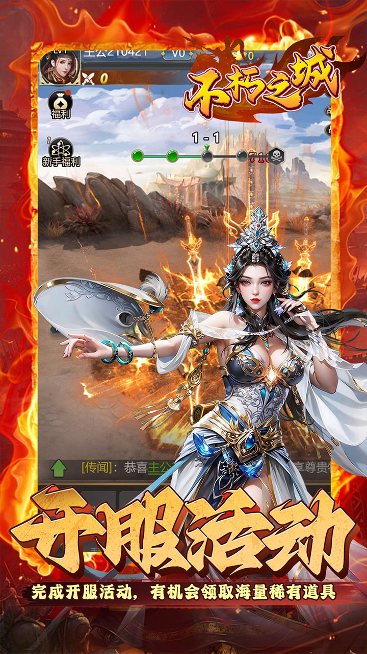 不朽之城0.1折三国福利开箱下载