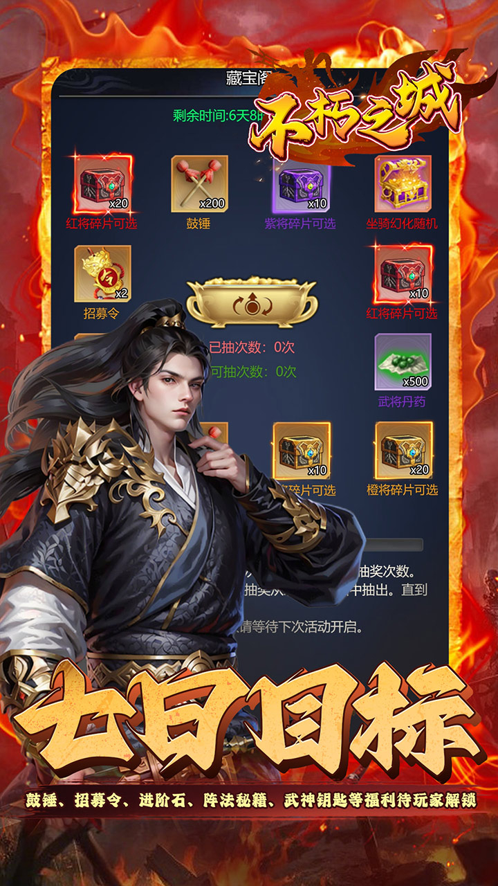 不朽之城0.1折三国福利开箱下载