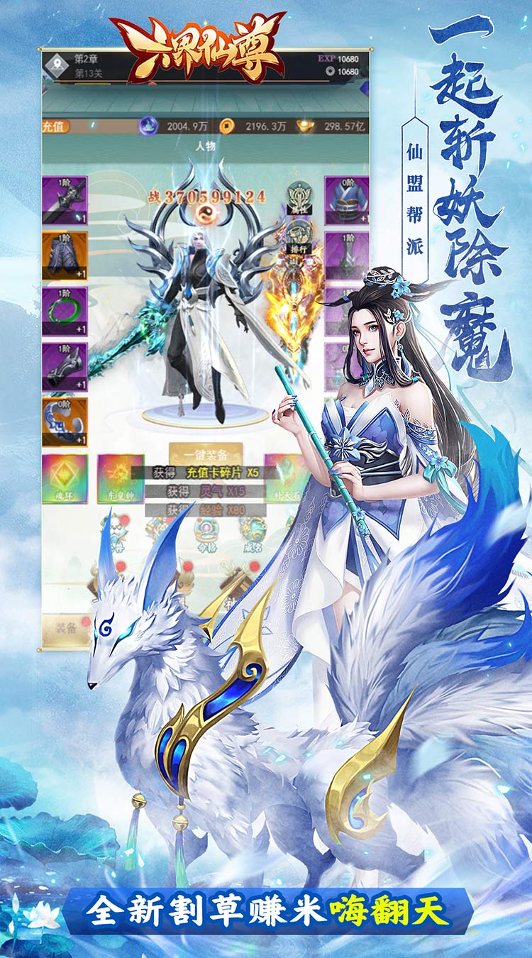 六界仙尊六界修仙0.05折下载