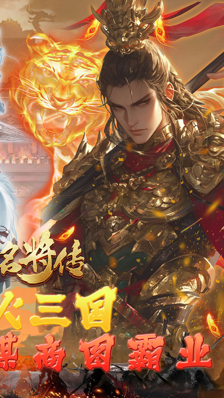 三国志名将传首续0.05折下载