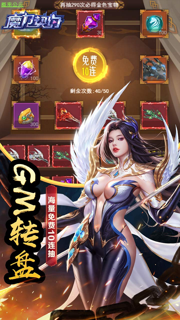 魔力契约三界之上0.05折下载