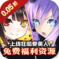 疾速冲锋巾帼幻想0.05折