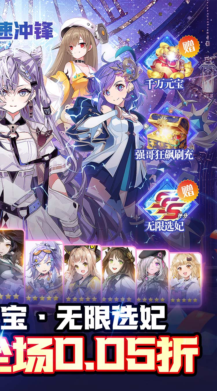 疾速冲锋巾帼幻想0.05折下载