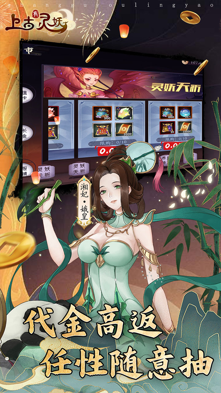 上古有灵妖0.05折代金券高返下载