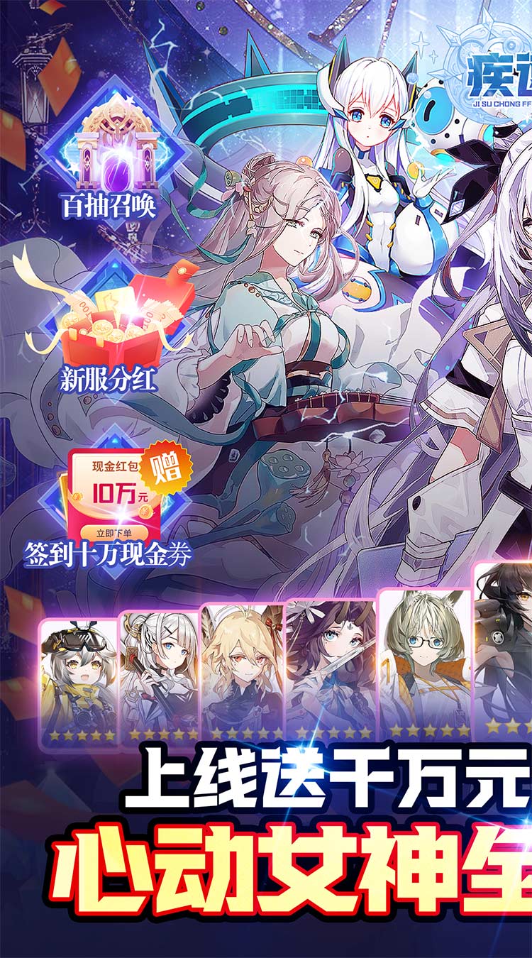 疾速冲锋巾帼幻想0.05折下载