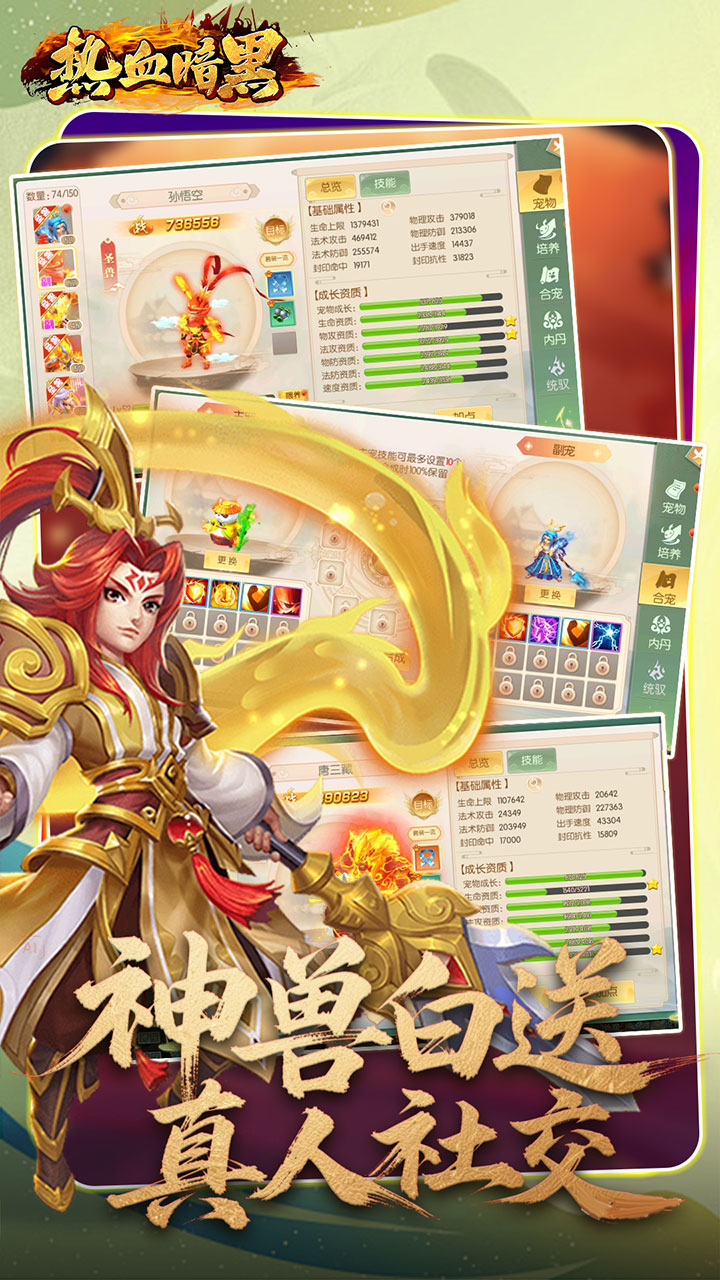 热血暗黑免费版0.05折西游免费版下载