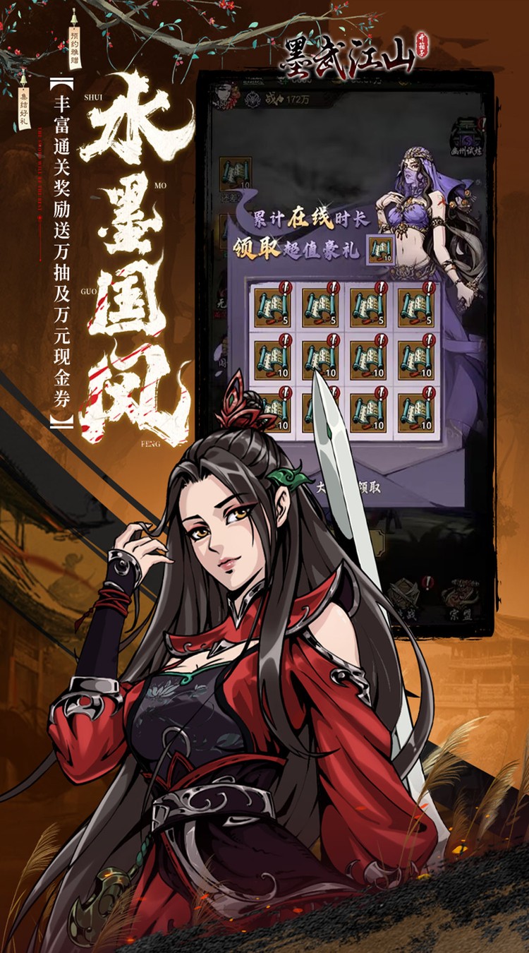 墨武江山0.05折送v15免费版下载