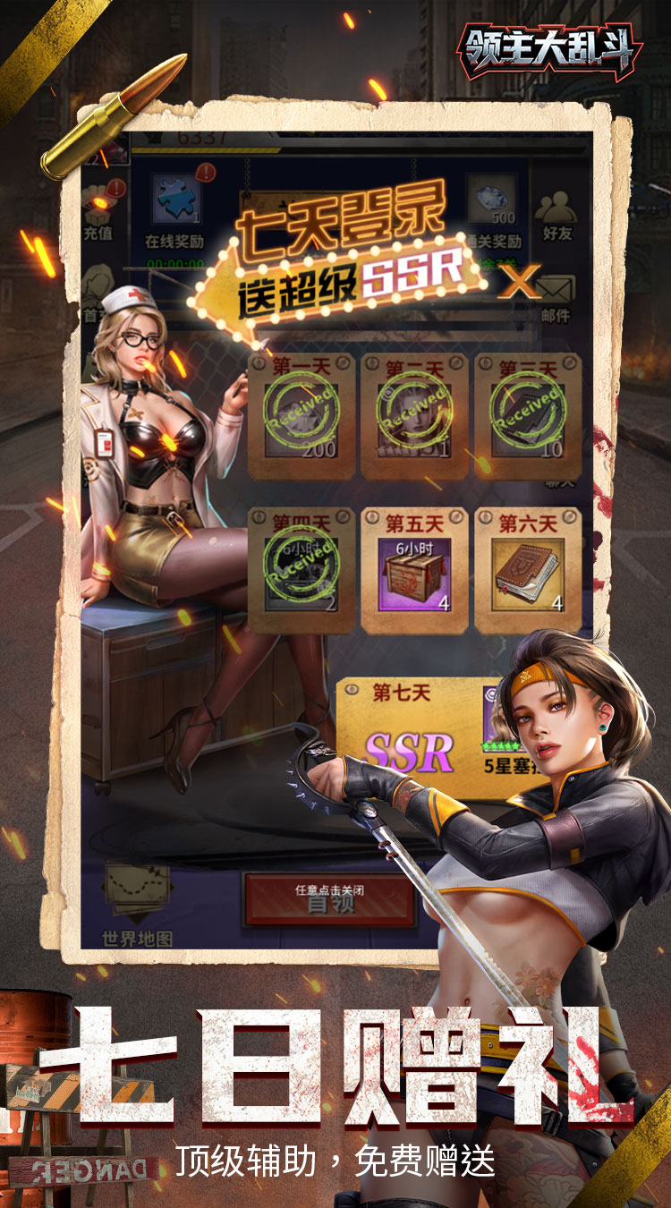 领主大乱斗末日降临下载
