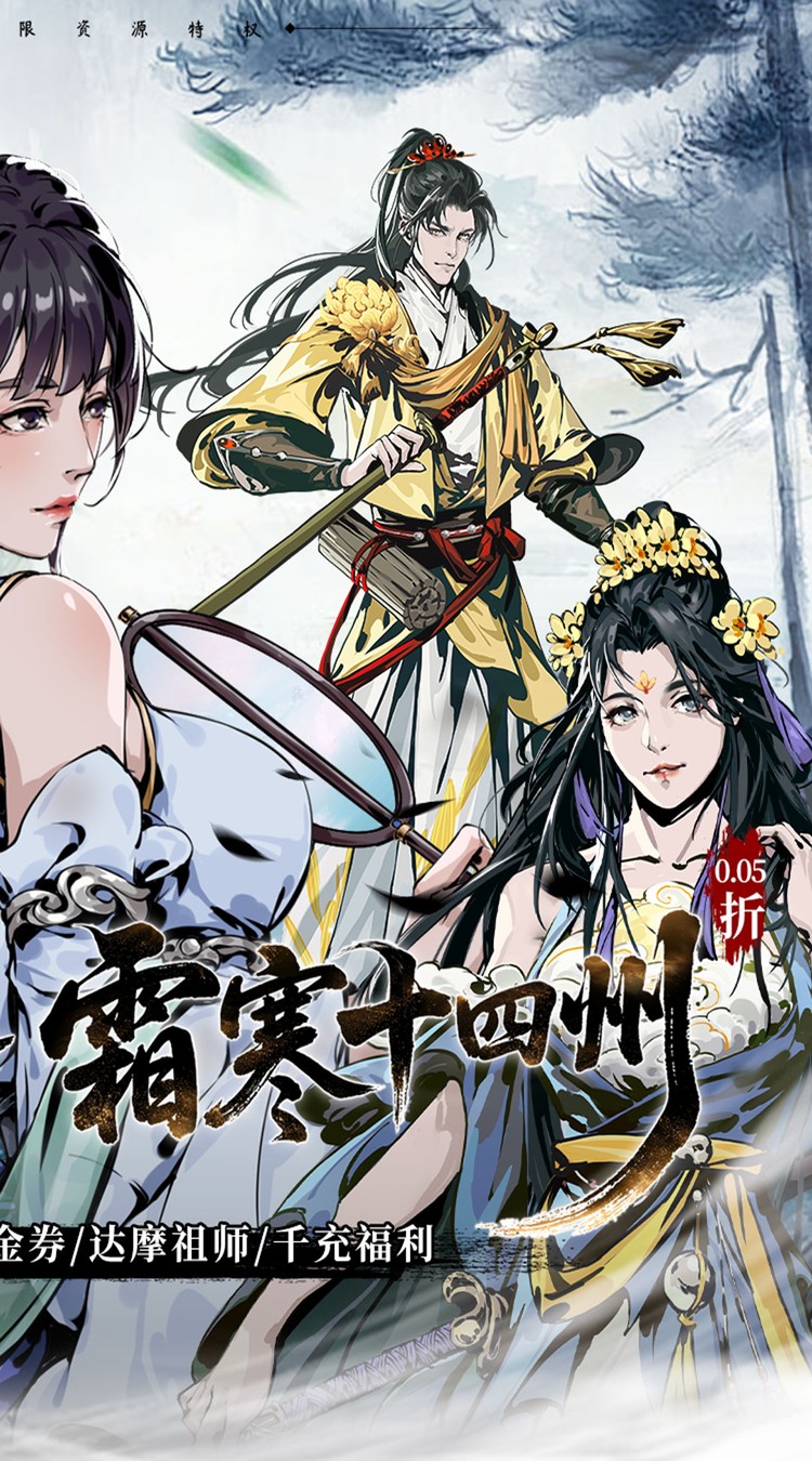 墨武江山0.05折送v15免费版下载