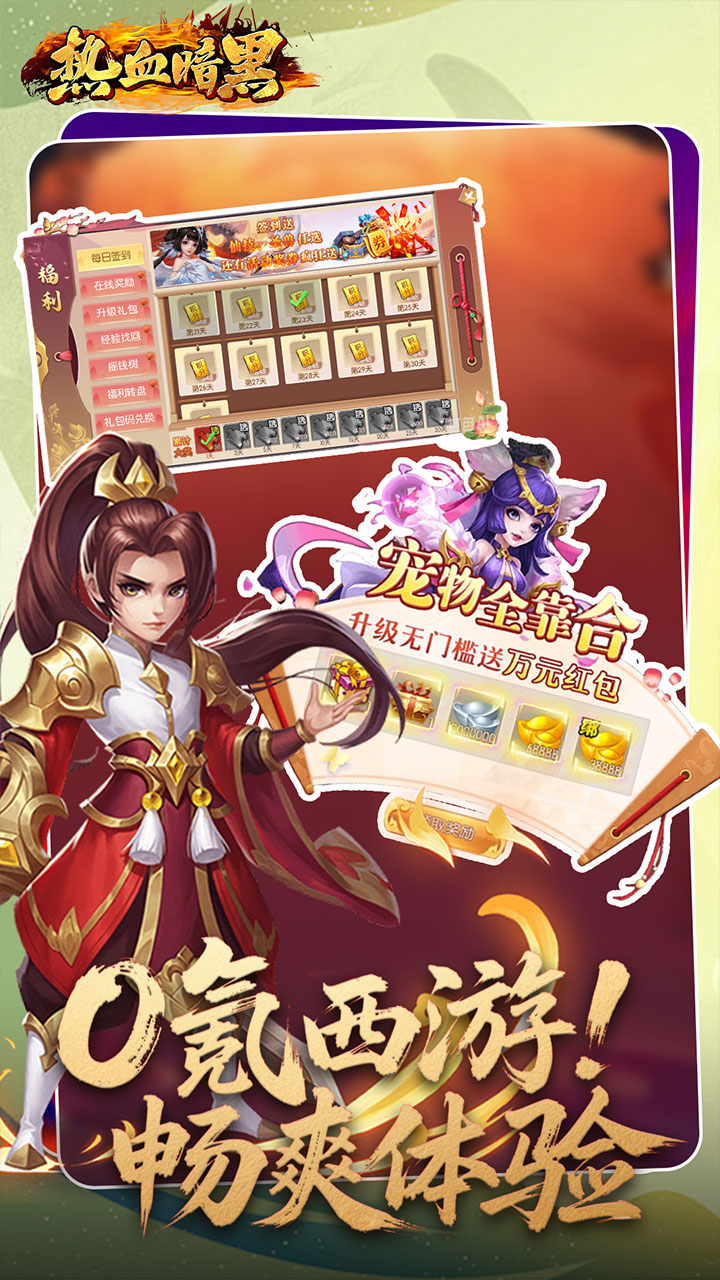 热血暗黑免费版0.05折西游免费版下载