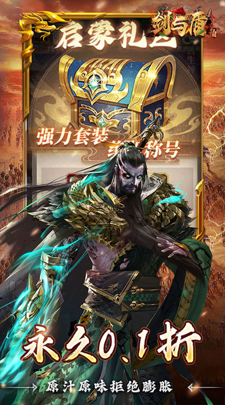剑与盾0.1折斗将三国下载