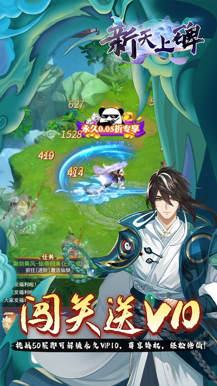 新天上碑0.05折斩妖除魔下载