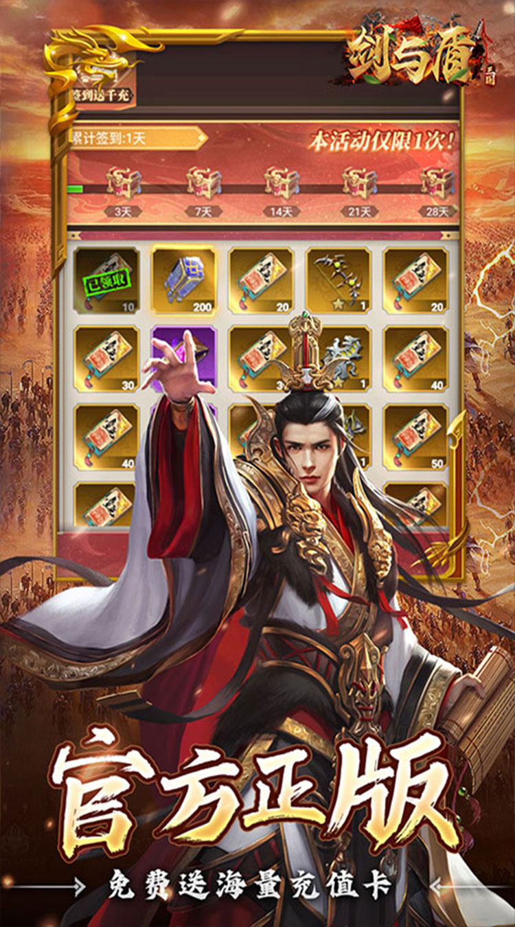 剑与盾0.1折斗将三国下载