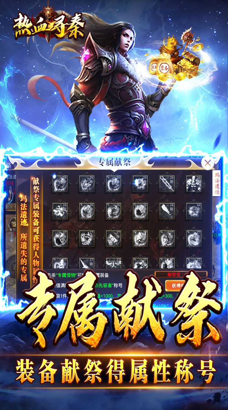 热血寻秦萌宠送十倍福利下载