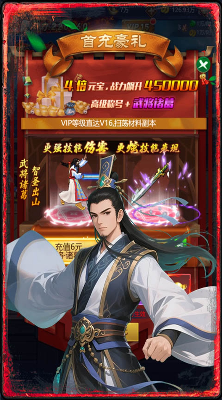 三国将无双0.1折升级领红包下载
