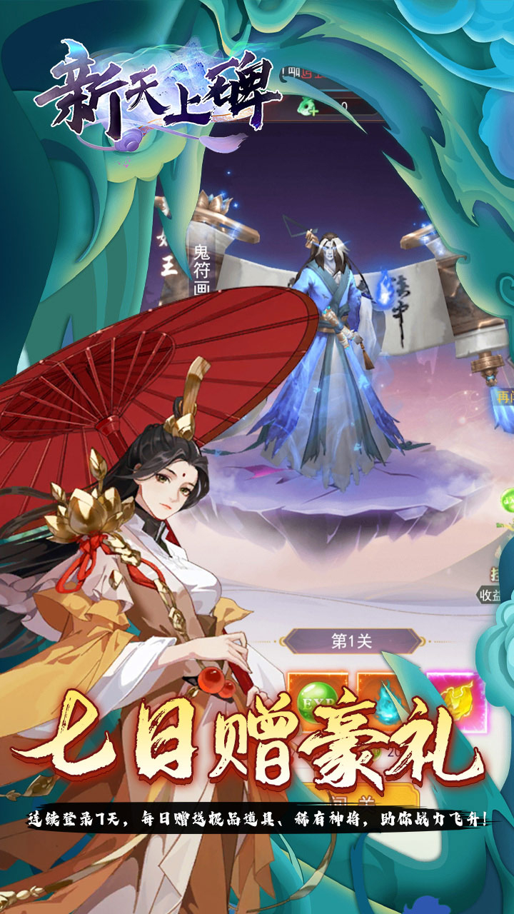 新天上碑0.05折斩妖除魔下载