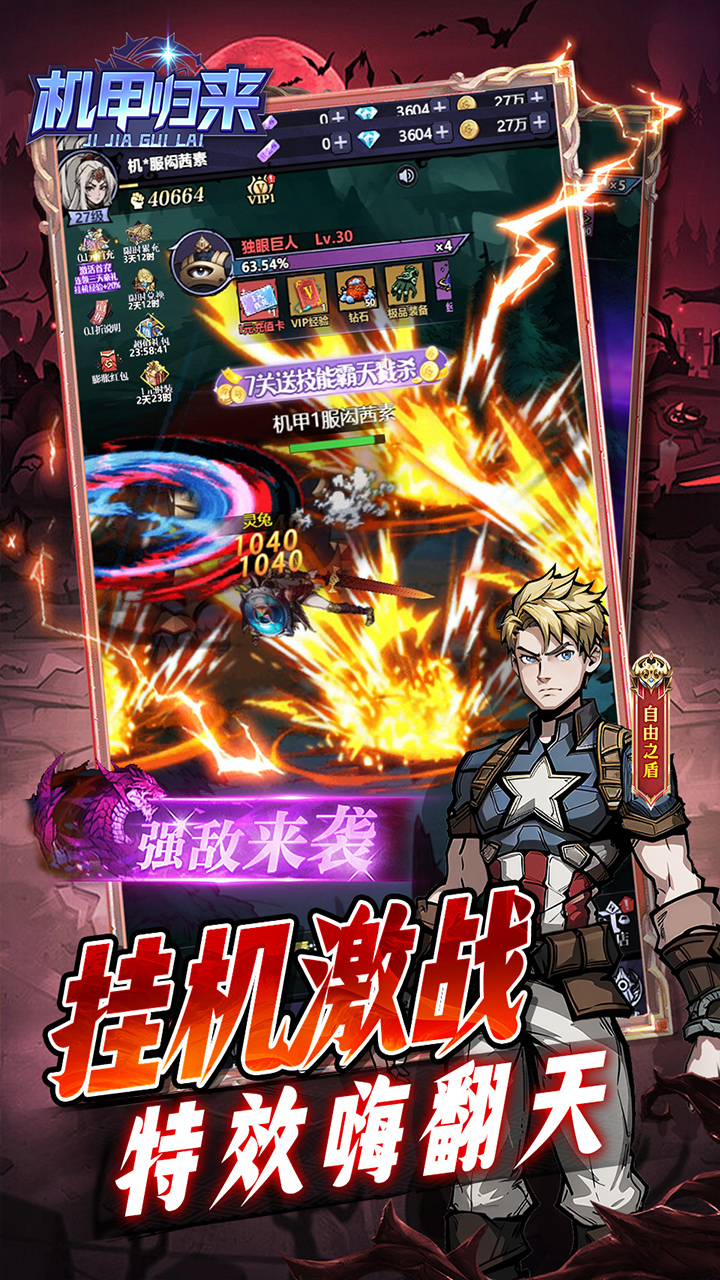 机甲归来0.05折英雄集结免费版下载
