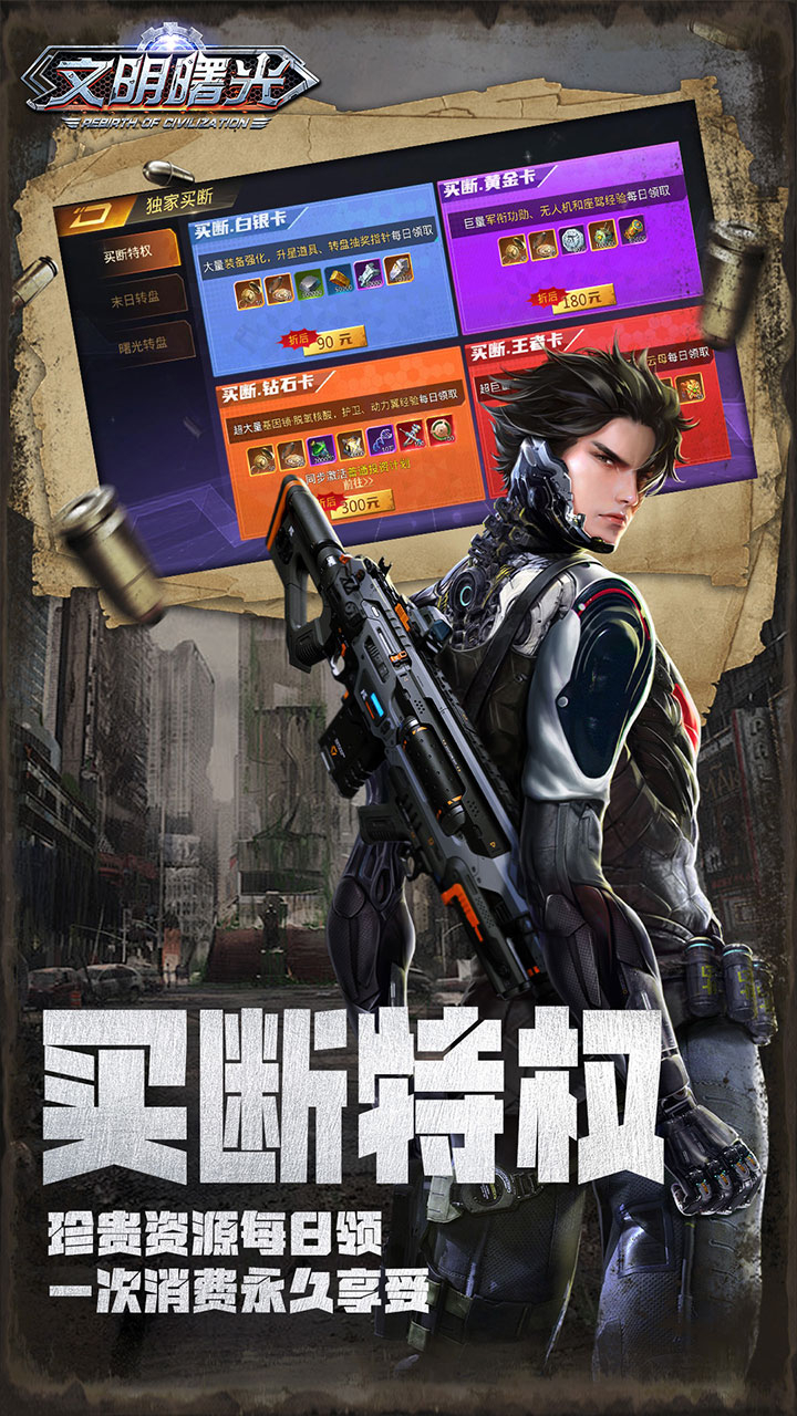 文明曙光0.05折特权开局下载