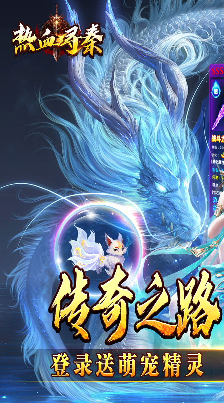 热血寻秦萌宠送十倍福利下载