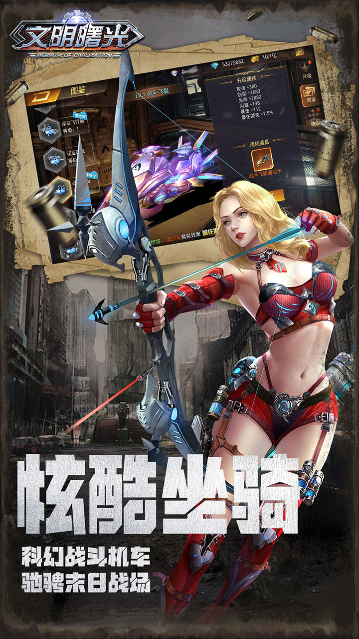 文明曙光0.05折特权开局下载